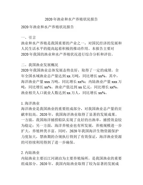2020年渔业和水产养殖状况报告