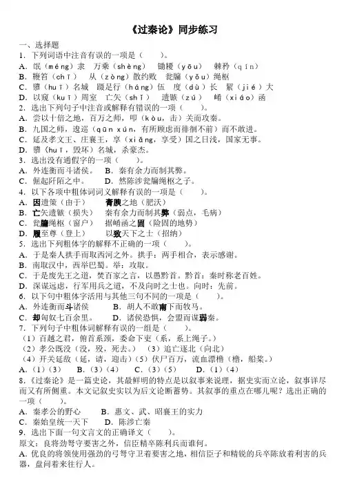 过秦论  师说 同步练习