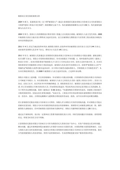 勘察设计责任保险案例分析