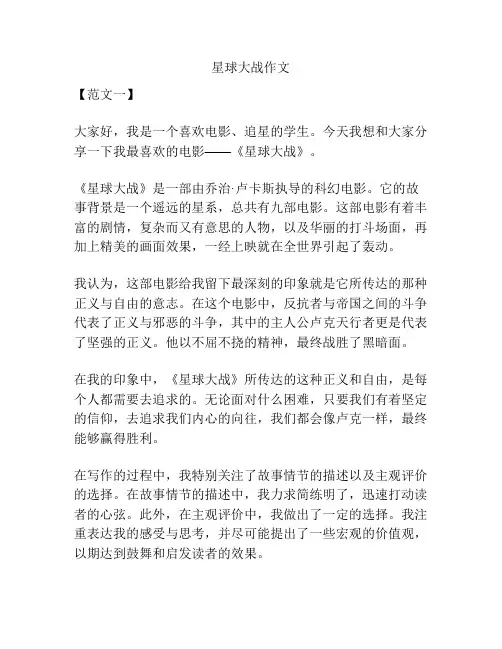 星球大战作文