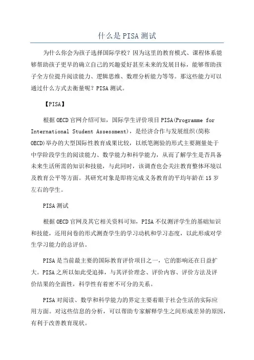 什么是PISA测试