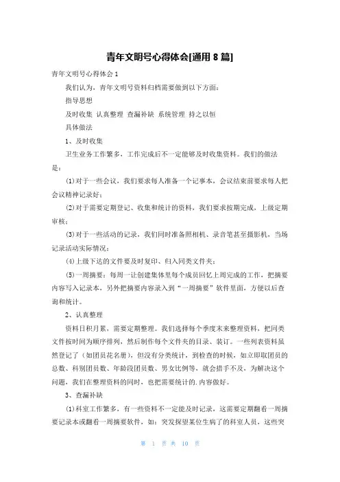 青年文明号心得体会[通用8篇]