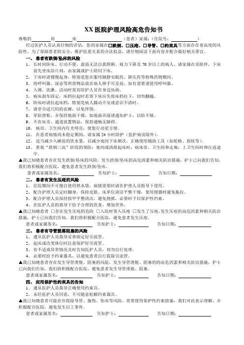护理风险高危告知书