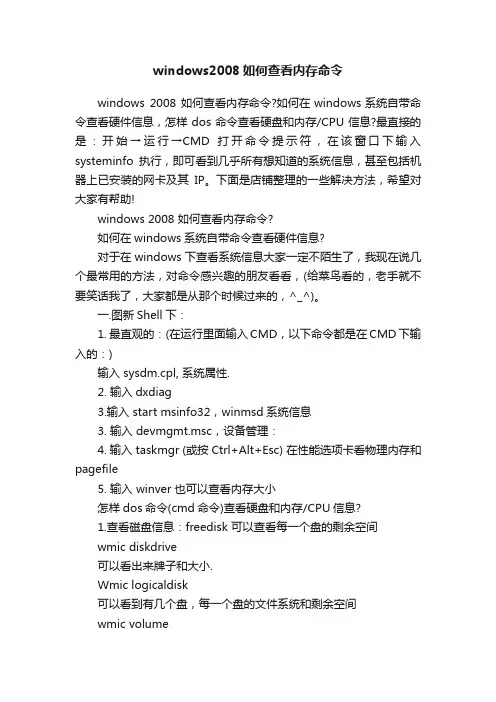 windows2008如何查看内存命令