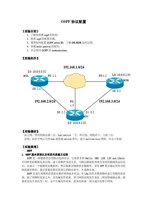 OSPF协议配置实例