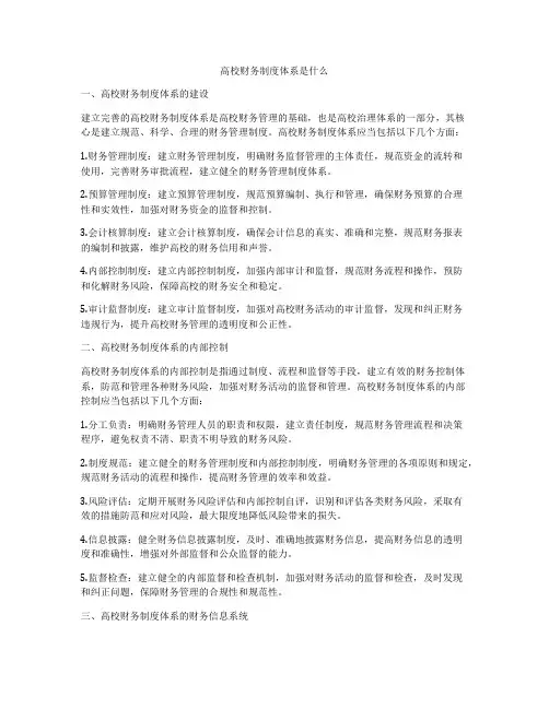 高校财务制度体系是什么