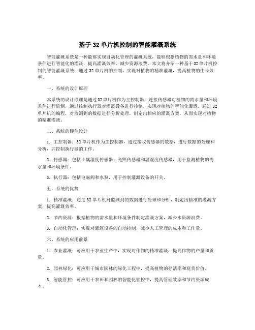 基于32单片机控制的智能灌溉系统