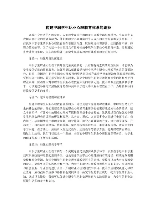 构建中职学生职业心理教育体系的途径