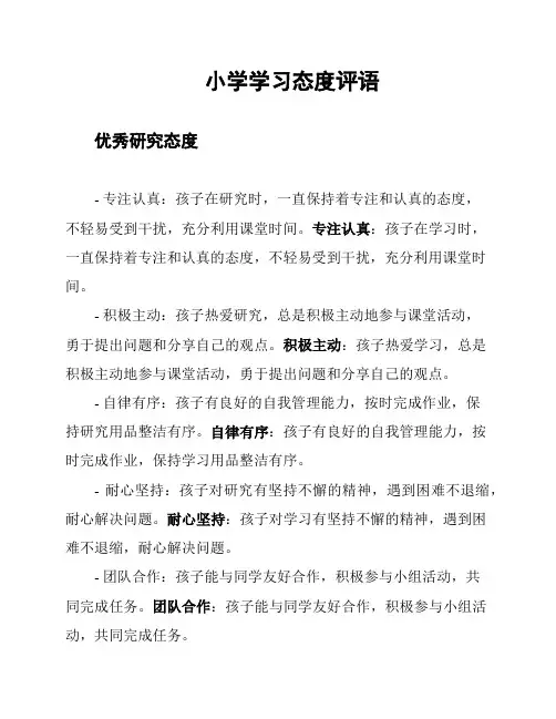小学学习态度评语