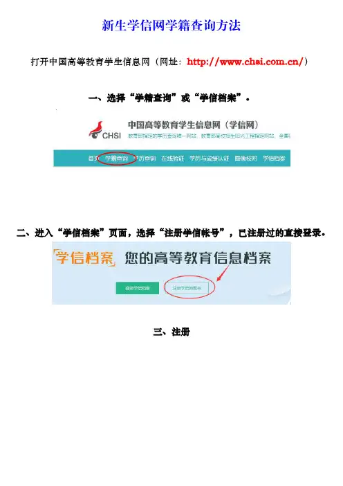 学信网查询教程