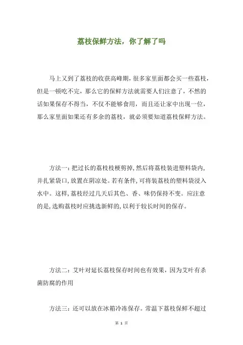 荔枝保鲜方法,你了解了吗