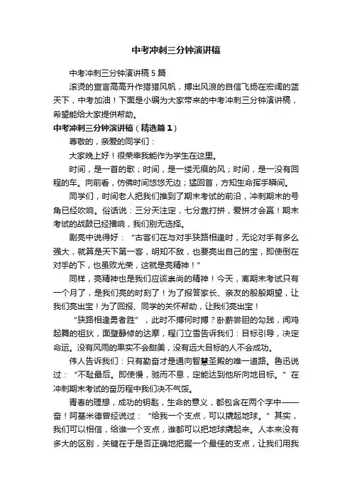 中考冲刺三分钟演讲稿