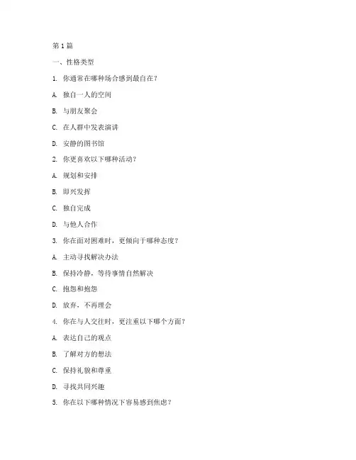 性格的心理测试题(3篇)