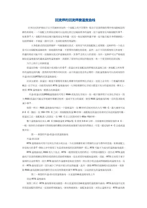 回流焊温度曲线 RSS&RTS