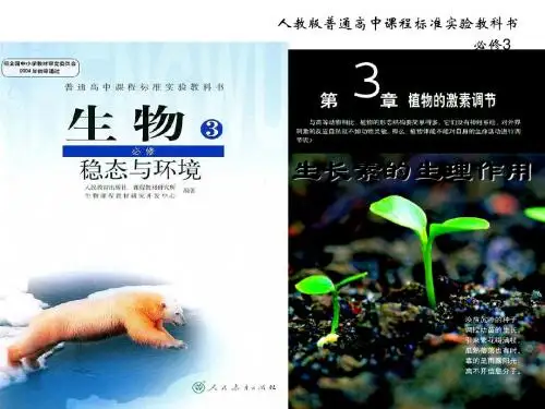 高中生物必修三：3.2生长素的生理作用 课件(共33张PPT)