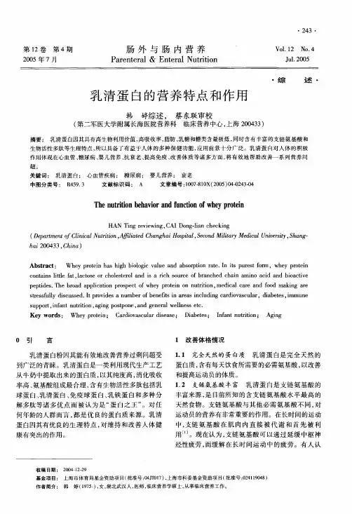 乳清蛋白的营养特点和作用
