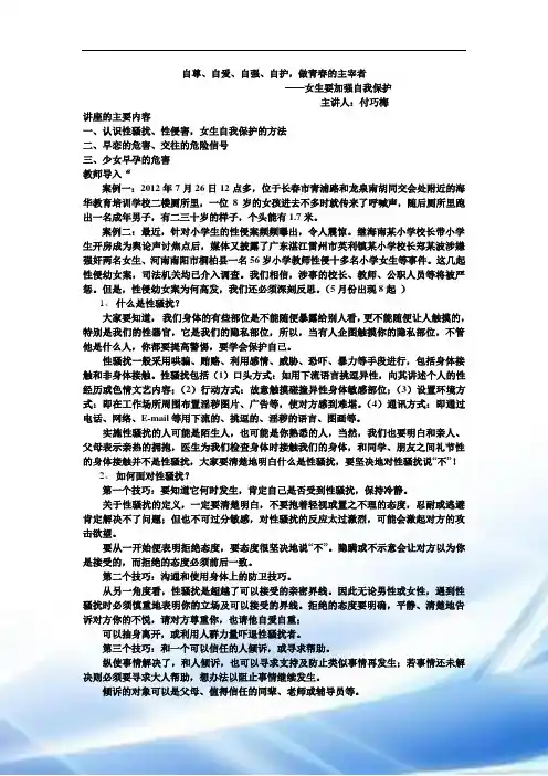 自尊自爱自护女生要加强自我保护