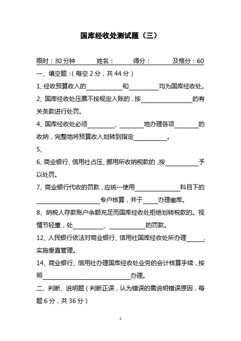 国库经收业务测试题(三)