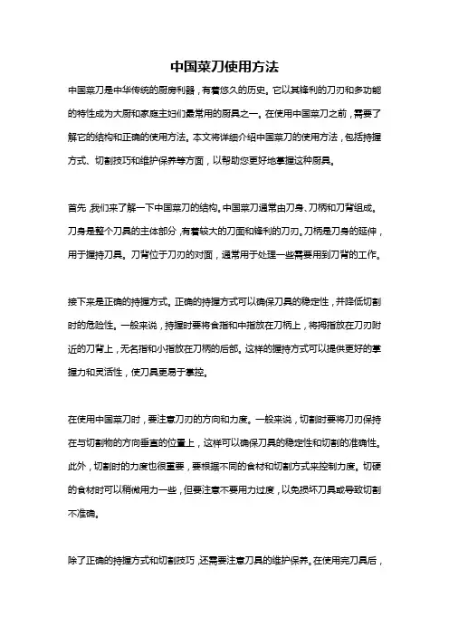 中国菜刀使用方法