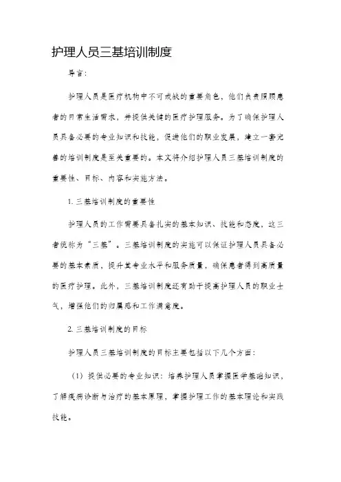 护理人员三基培训制度