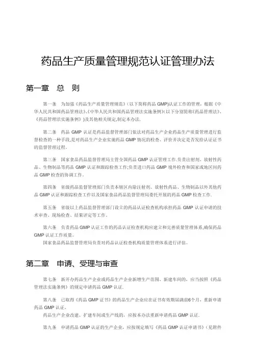 GMP认证管理办法