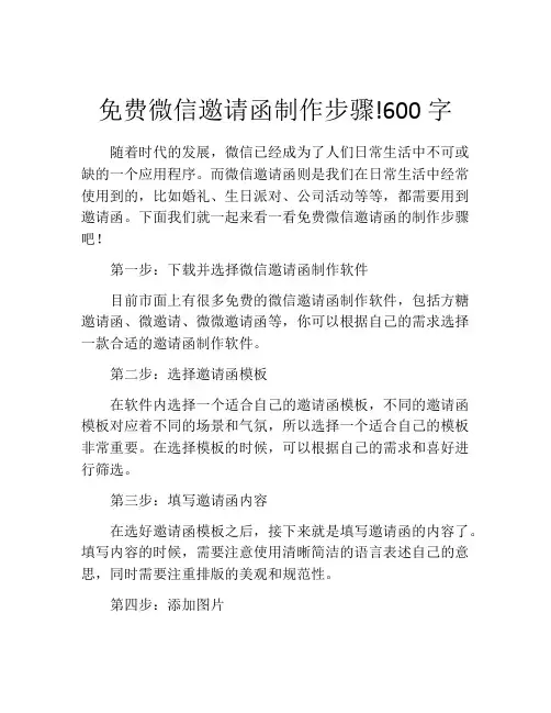 免费微信邀请函制作步骤!600字