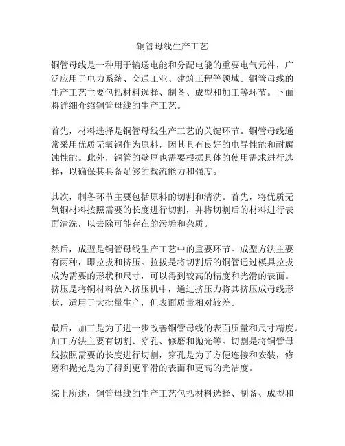 铜管母线生产工艺