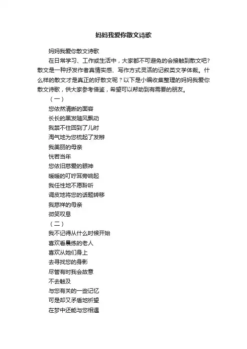 妈妈我爱你散文诗歌
