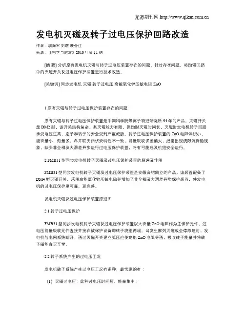 发电机灭磁及转子过电压保护回路改造