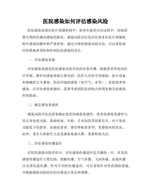 医院感染如何评估感染风险