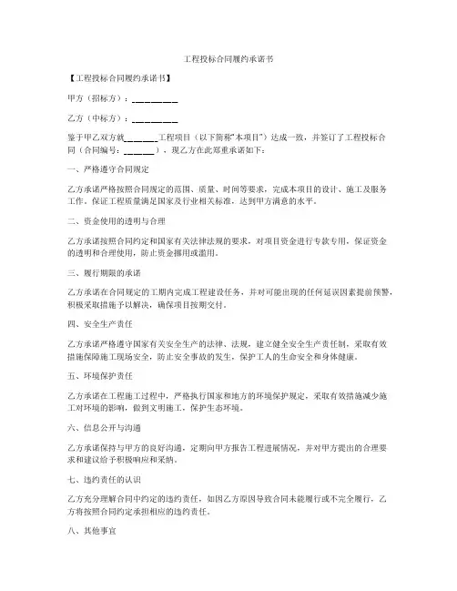 工程投标合同履约承诺书