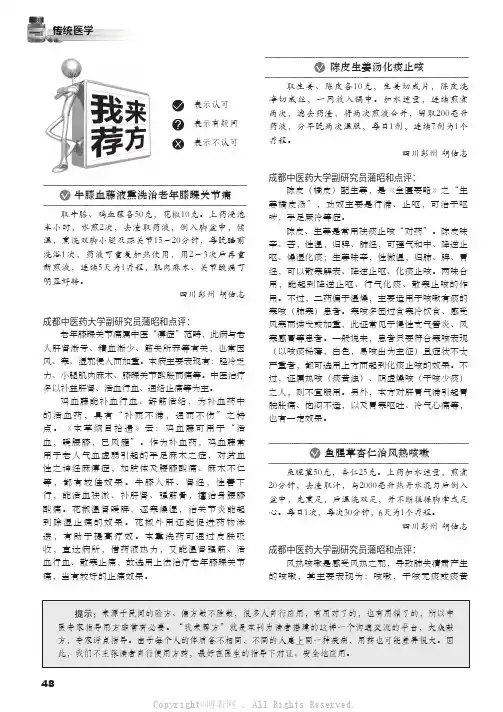 我来荐方：牛膝血藤液熏洗治老年膝踝关节痛