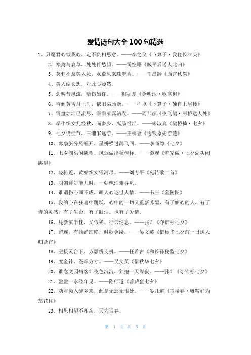 爱情诗句大全100句精选