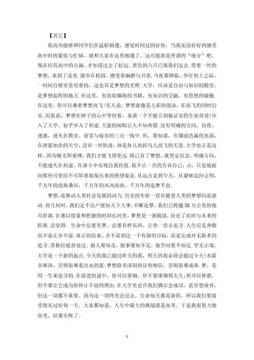 大学生个人信念和理想追求