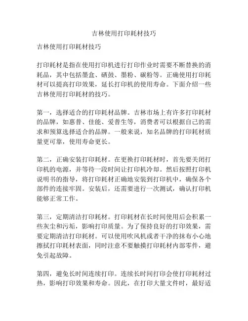 吉林使用打印耗材技巧