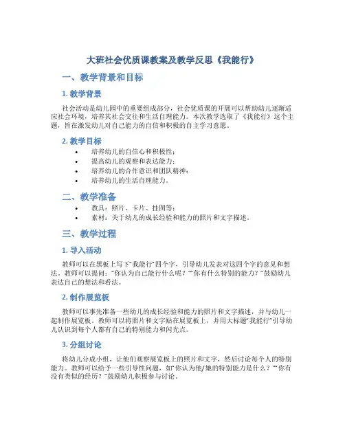 大班社会优质课教案及教学反思《我能行》
