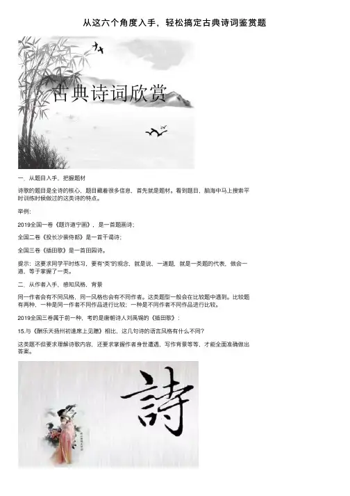 从这六个角度入手，轻松搞定古典诗词鉴赏题