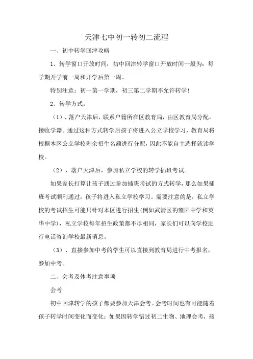 天津七中初一转初二流程