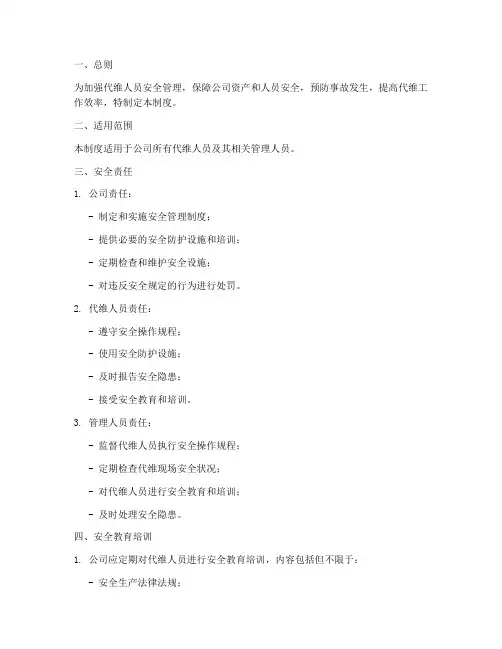 代维人员安全管理制度