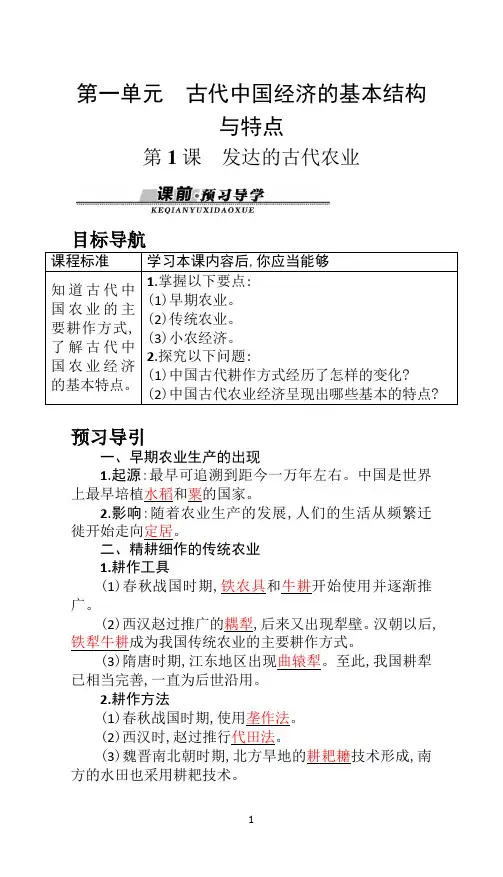 高一下学期历史人教版必修2全套导学案