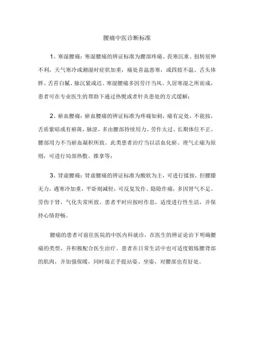 腰痛中医诊断标准