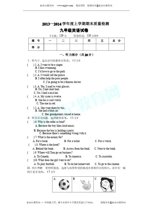 2013—2014学年第一学期九年级英语期末质量检测试卷（含答案及听力材料）