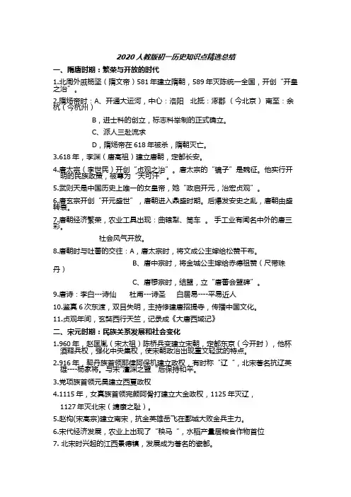2020人教版初一历史知识点精选总结