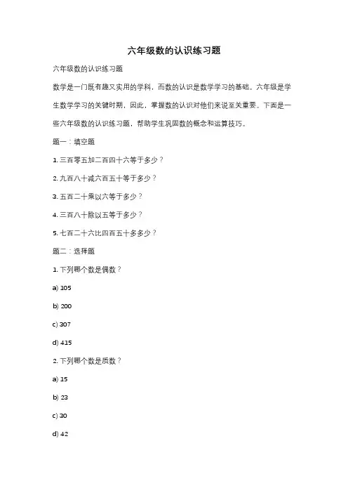 六年级数的认识练习题
