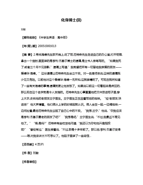 化身博士(II)