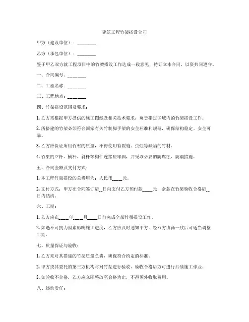 建筑工程竹架搭设合同