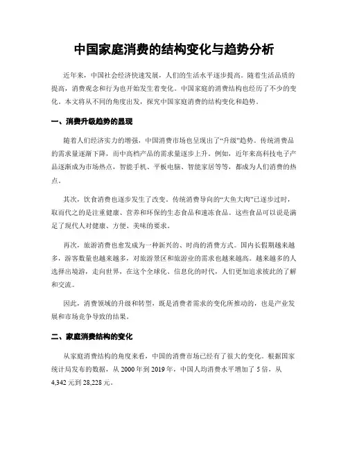 中国家庭消费的结构变化与趋势分析