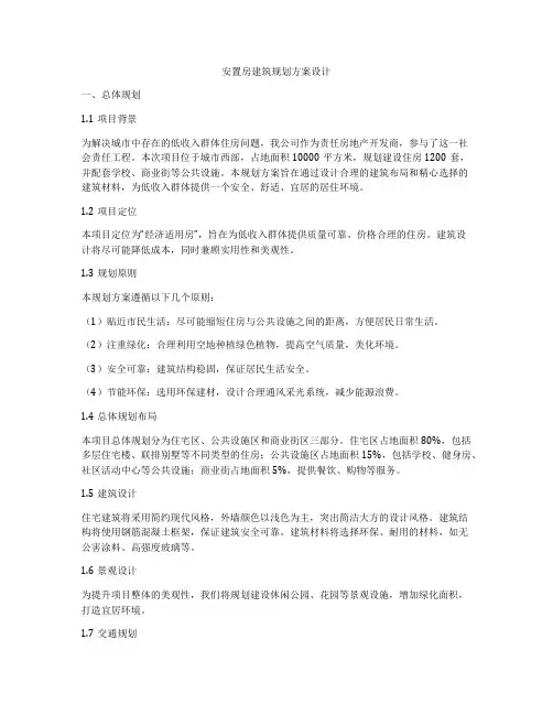 如何做安置房建筑规划方案设计