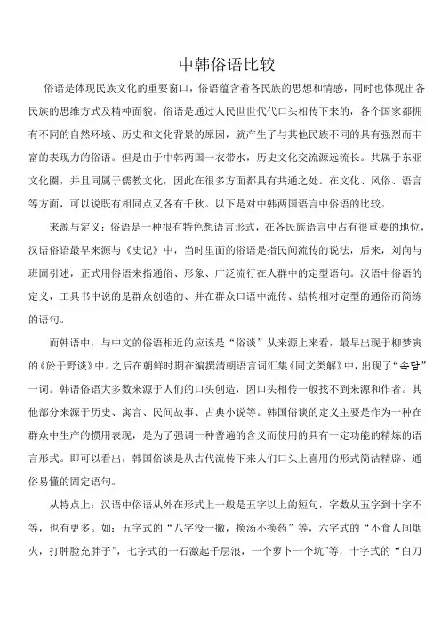 中韩语言比较