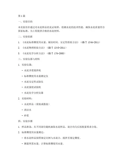 见证取样水泥实验报告(3篇)